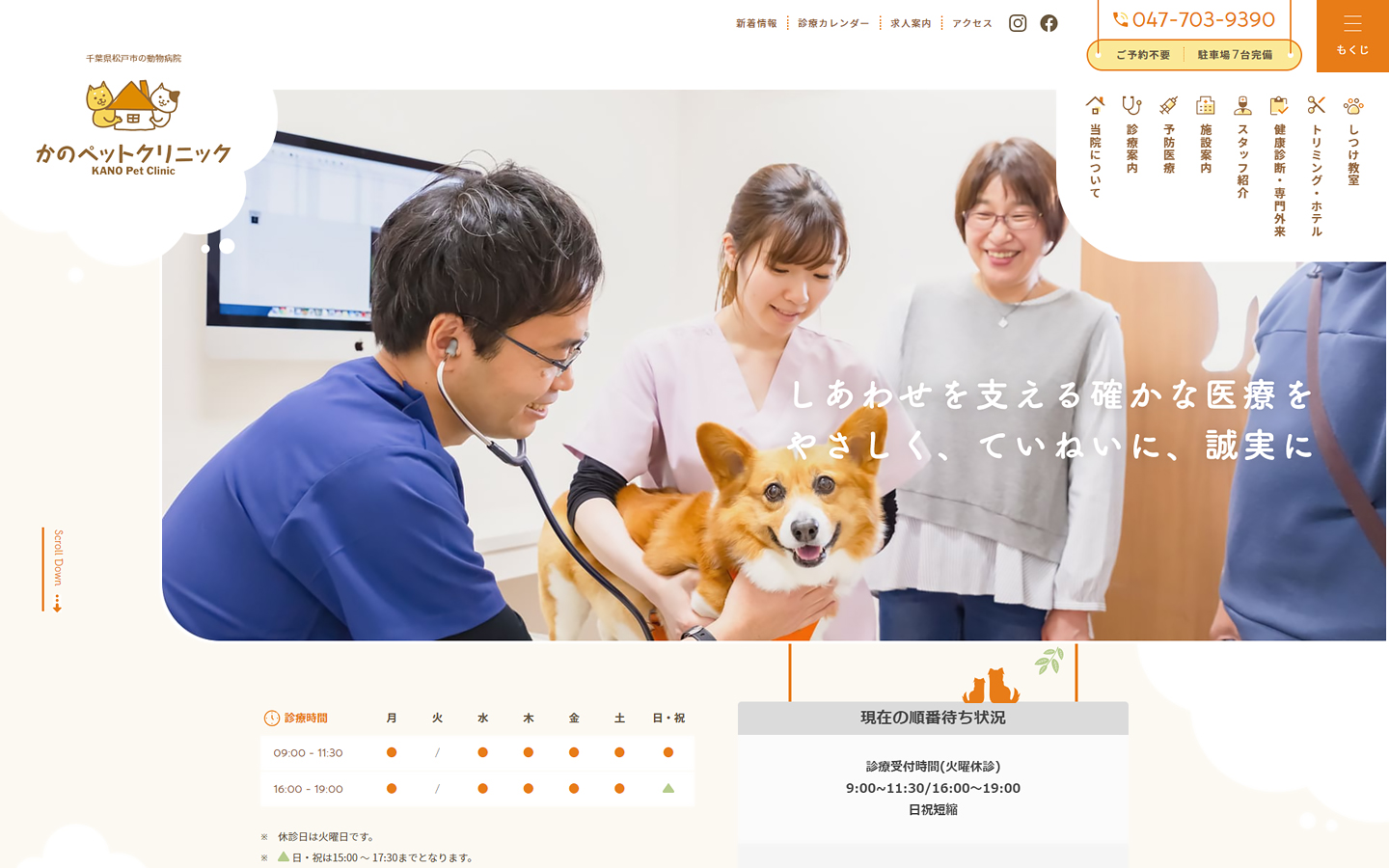 動物病院のWebサイト