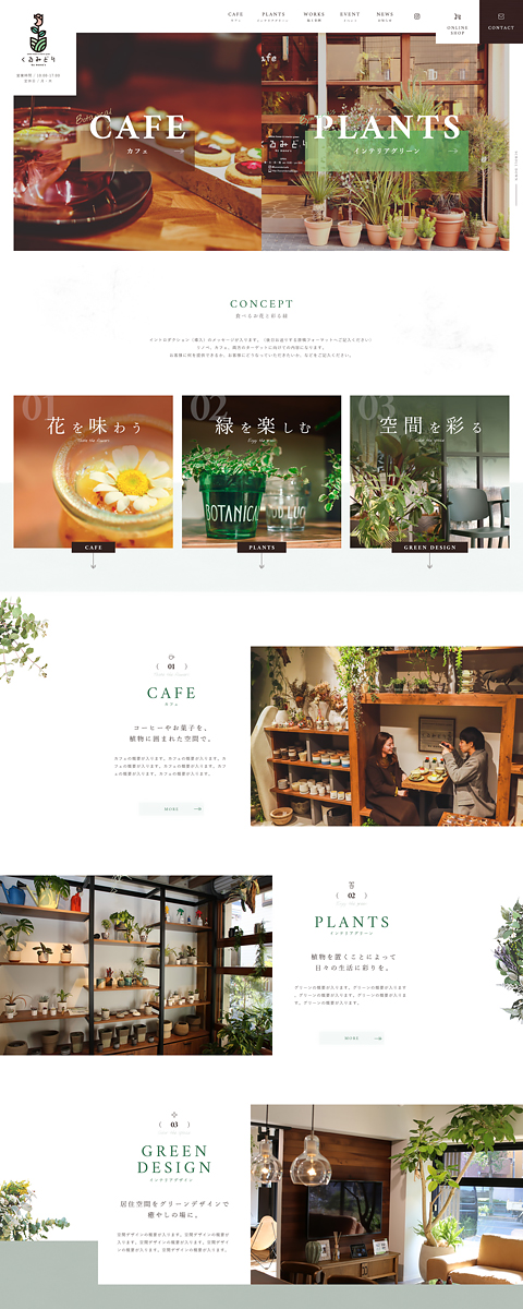 カフェの店舗案内サイト TOPページデザイン