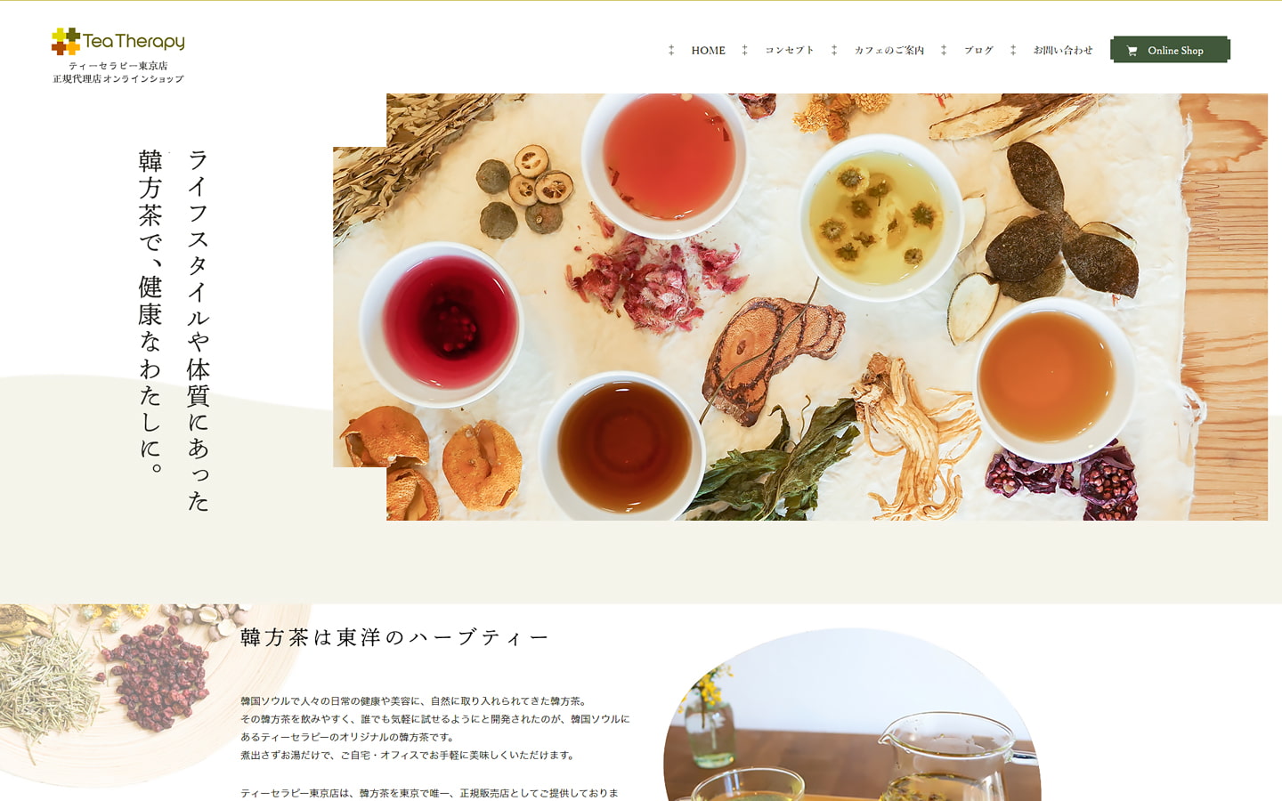 韓方茶の販売サイト