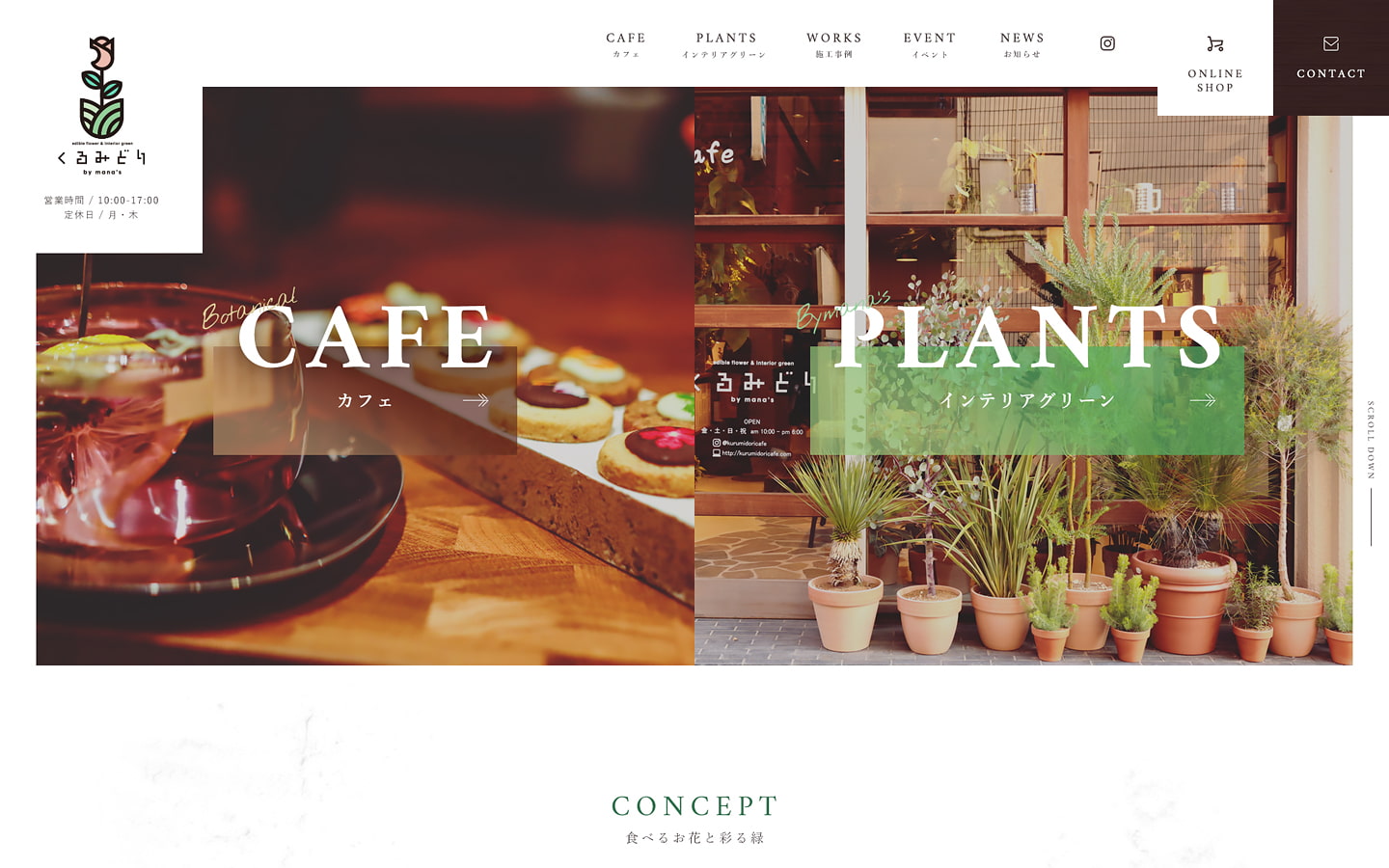 カフェのWebサイト