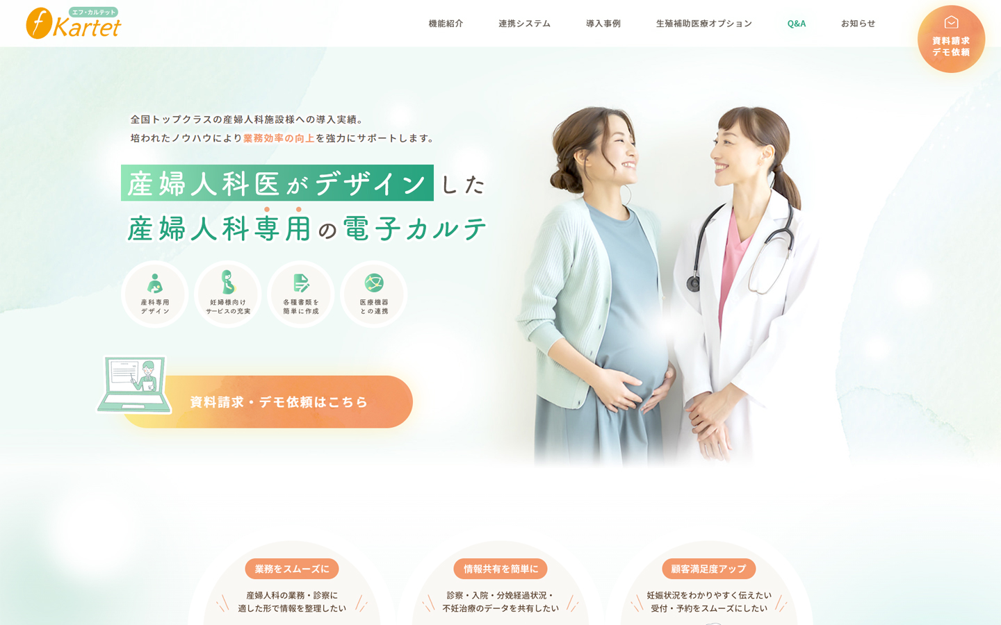 産婦人科電子カルテ製品サイト