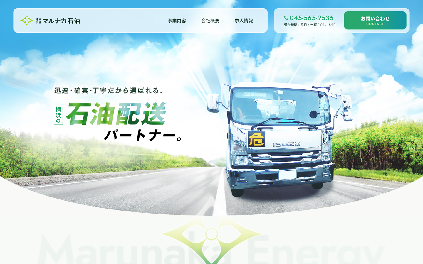 マルナカ石油様