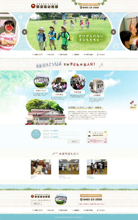 幼稚園のWebサイト TOPページデザイン