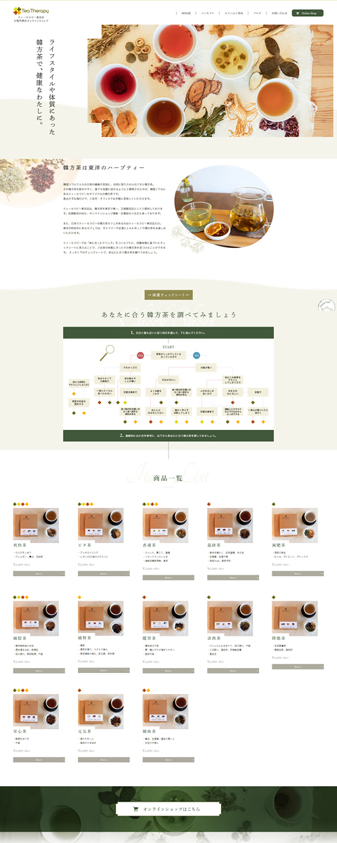 韓方茶の販売サイト TOPページデザイン