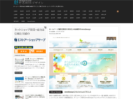 魅せるwebデザイン に掲載していただきました フリーランス Webデザイナー Amotdesign